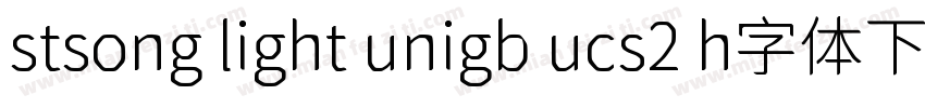 stsong light unigb ucs2 h字体下载字体转换